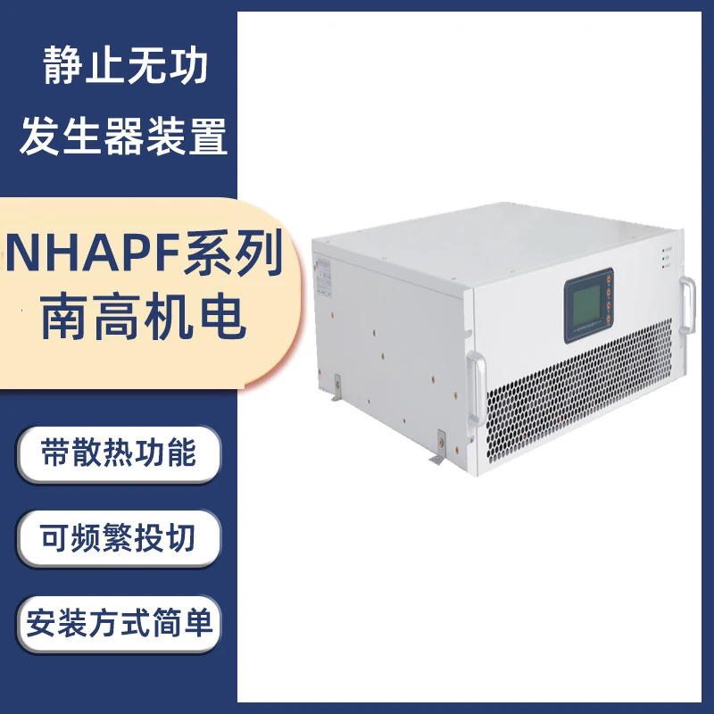 Foshan Nangao 전기 기계식 바 발생기 액티브 필터 NHAFP-70 NHSVG-50/0.4