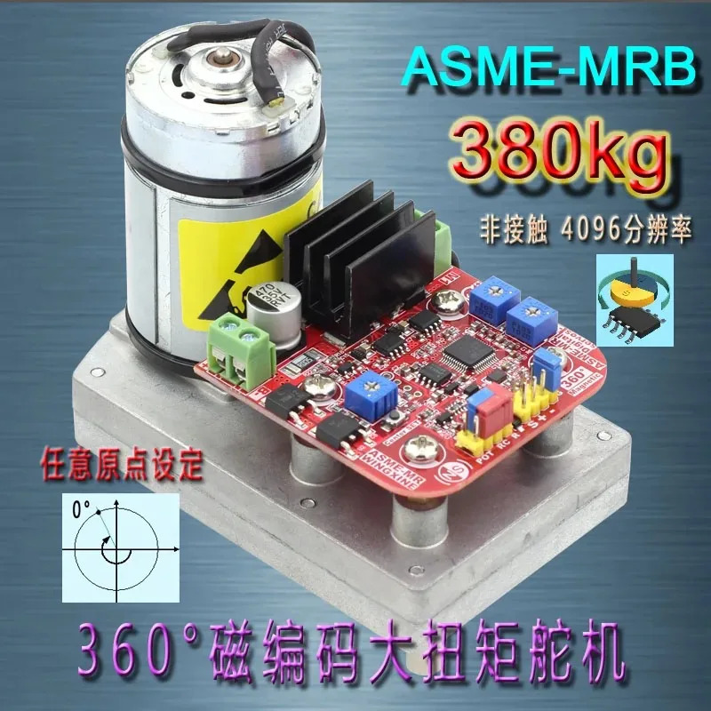 ASME-MRB 자기 인코딩 360도 고토크 디지털 서보