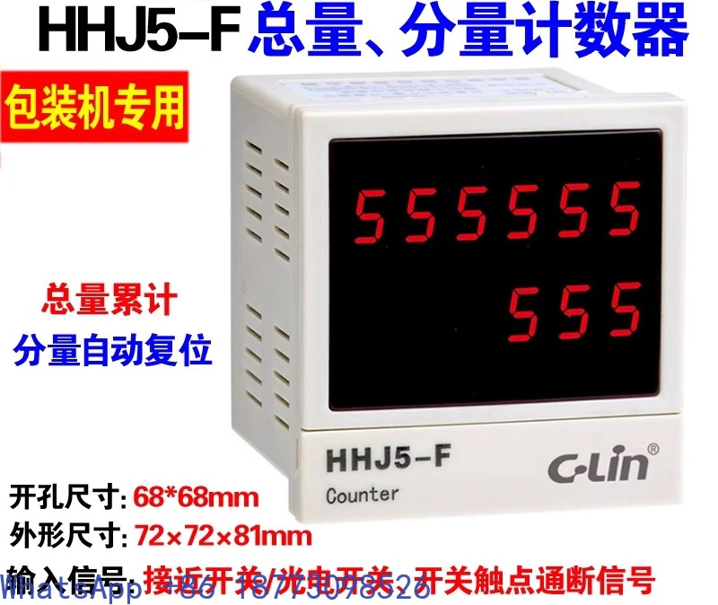 HHJ5-F AC220 380V 기계 특수 이행 디지털 /부품 누적 카운터