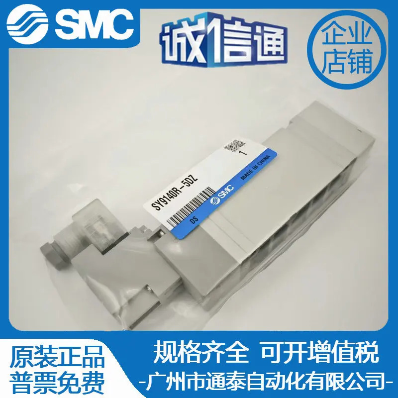 오리지널 SMC 솔레노이드 밸브 SY9140R-5DZ SY9140R-5DZE SY9140R-5LZD