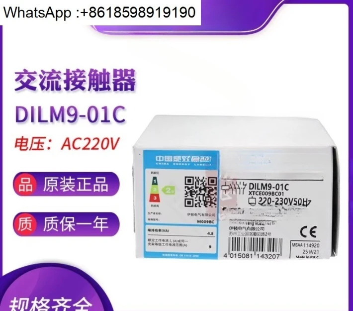 DILM9-01C AC AC220V 접촉기 XTCE009BC01