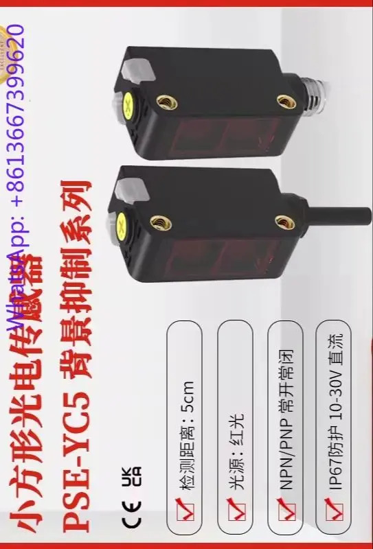 사각 스위치 PSE-YC5DNCR DC 3선 5cm NPN 방수 적색광 광전센서.1PCS