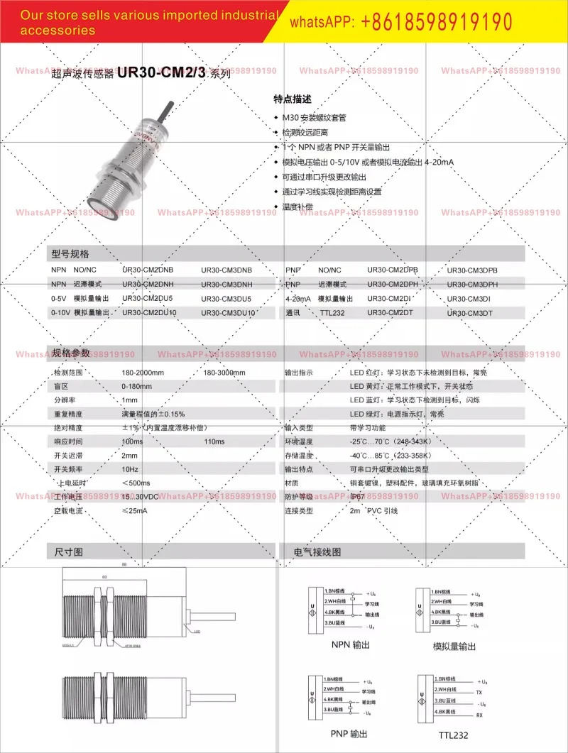 UR30 CM3DPB E2 원격 감지 M30 금속 쉘 방수 초음파 센서