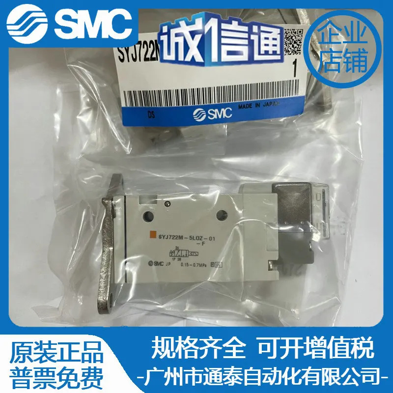 오리지널 SMC 솔레노이드 밸브 SYJ722M-5LOZ-01-F 정시