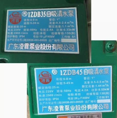 Lingxiao 자체 흡입 깨끗워터펌프 1ZDB-35-0.33KW 1ZDB-45-0.55KW 1ZDB-65 -0.75KW 1DB-35-0.33KW 1DB-45-0.55KW 1DB
