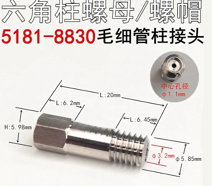 50PCS 모세관 컬럼 조인트 육각 너트 5181-8830 크빈티지토 그래피 액세서리