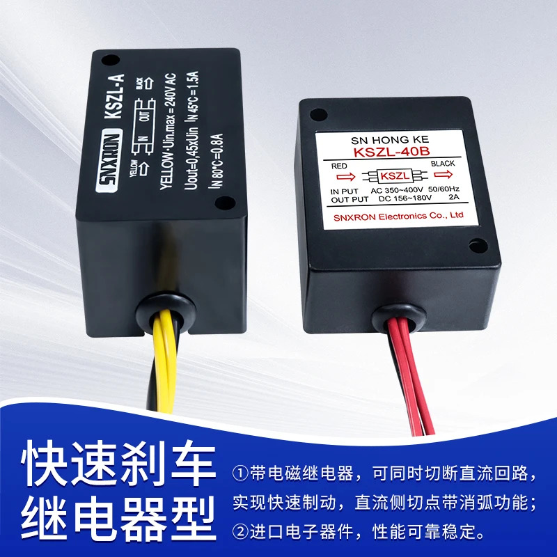 KSZL-24A 40B 전자기 브레이크 정류기 전원공급장치 AC220V 380V 모터 고속 홀딩 브레이크.1PCS