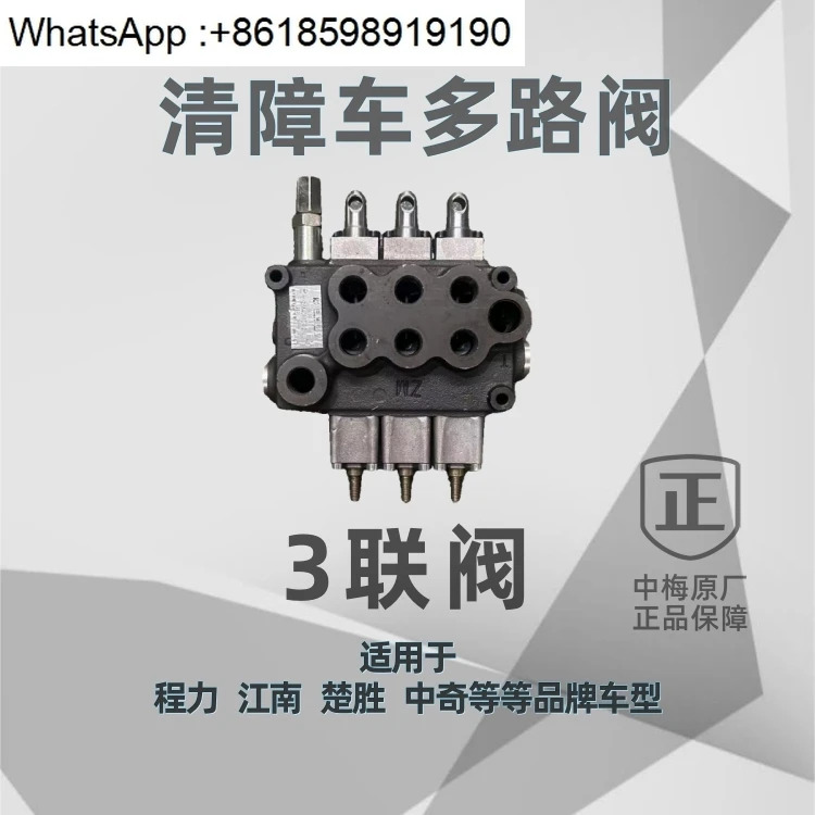 다방향 밸브 플랫 구조 차량 작동 분배 5방향 6방향 Zhongqi Guangdong Chusheng Chengli