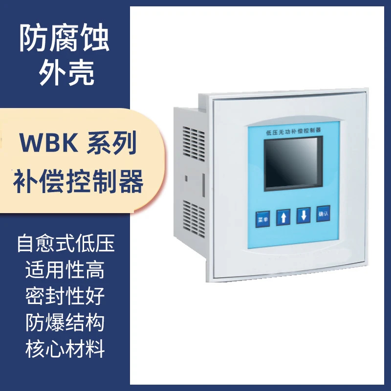 Hebei Wobang 전력 WBK 유효 보상 컨트롤러 WBK-S12 WBK-S23 WBK-SF12
