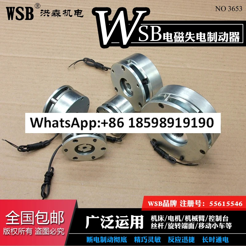 전자기 브레이크 WSB 0.5-120 N 다 지게차/서보/스테퍼 모터
