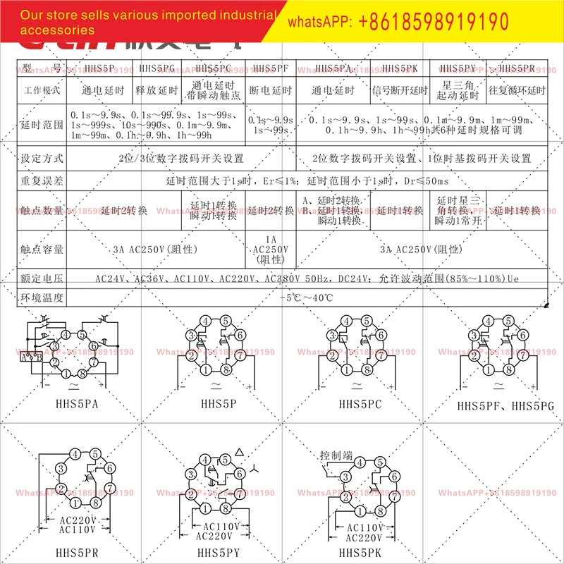 타임 릴레이 HHS5PA R K Y 전원 켜짐 시 차단 디지털 ST3P 과도 전압 220V