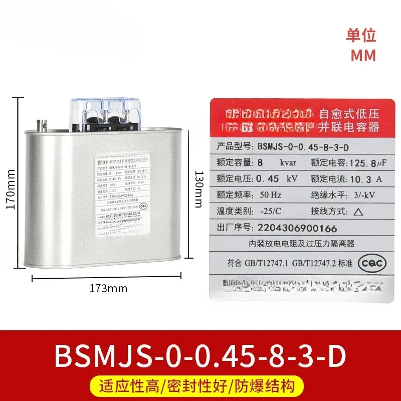 BSMJ 커패시터 450V 자기 치유 병렬 무효 전력 보상 대용량 0.4 0.45