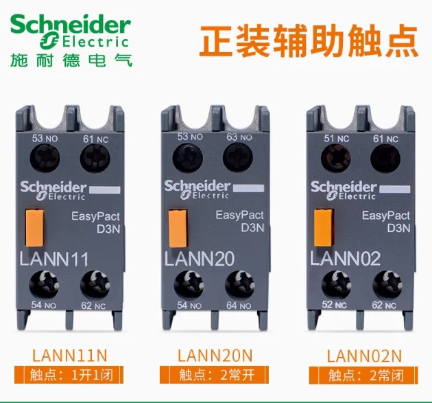 슈나이더 접촉기 보조 접점 LANN11N LANN22N LANN20N LANN02N LANN40N LANN04N LANN13N LANN31N