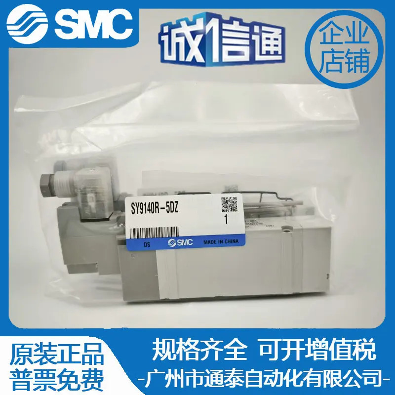오리지널 SMC 솔레노이드 밸브 SY9140R-5DZ SY9140R-5DZE SY9140R-5LZD
