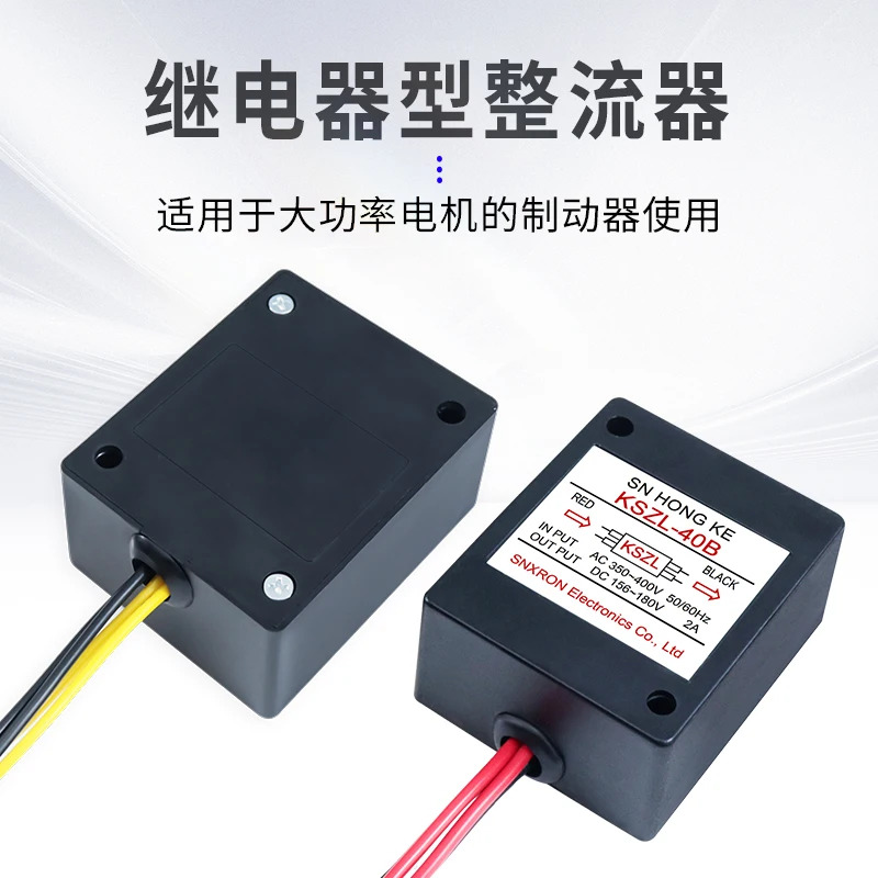 KSZL-24A 40B 전자기 브레이크 정류기 전원공급장치 AC220V 380V 모터 고속 홀딩 브레이크.1PCS
