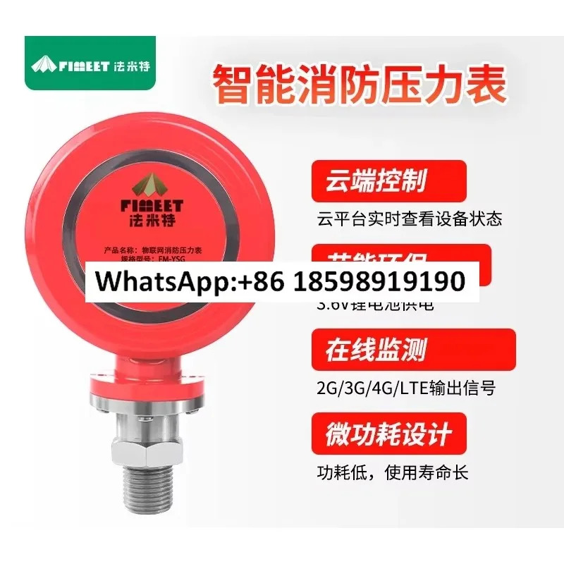 무선 지능형 4G 네트워크 압력 게이지 IP65 고정밀원격 전송