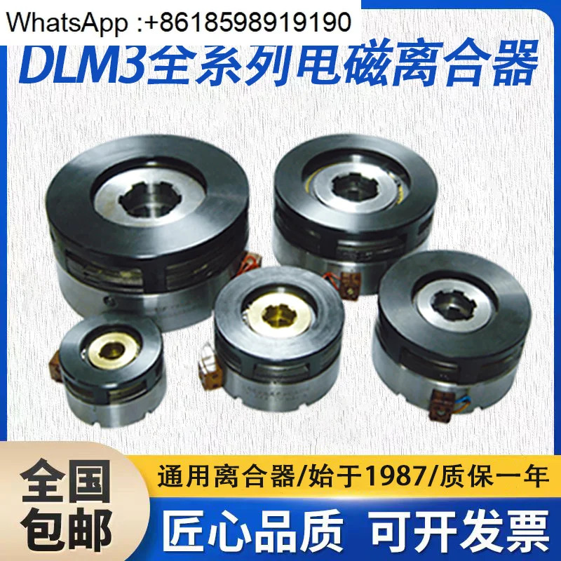 DLM3 - 5-10-16 25 전자기 클러치 DLM3-40-63 보링 머신 T6113 C6020 Sanhe
