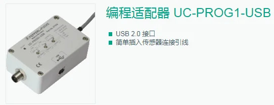 어댑터 UC-PROG1-USB 유도 포지셔닝 시스템 PMI210-F110-IU-V1 납품 상담 서비스