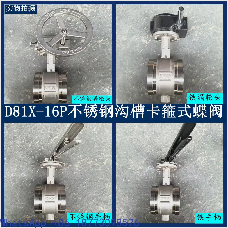 스테인레스 스틸 핸들/홈 밸브 D81X-16P 블로워파이프 라304 클램프 스위치 DN80.1PCS