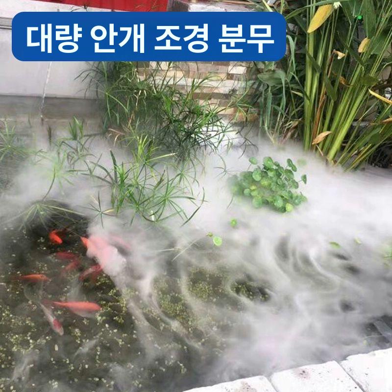 연무기 포그머신 분무기 연못 수조 조경 분수 생성기 안개 미스트 가습 인공 - 상세 이미지 2