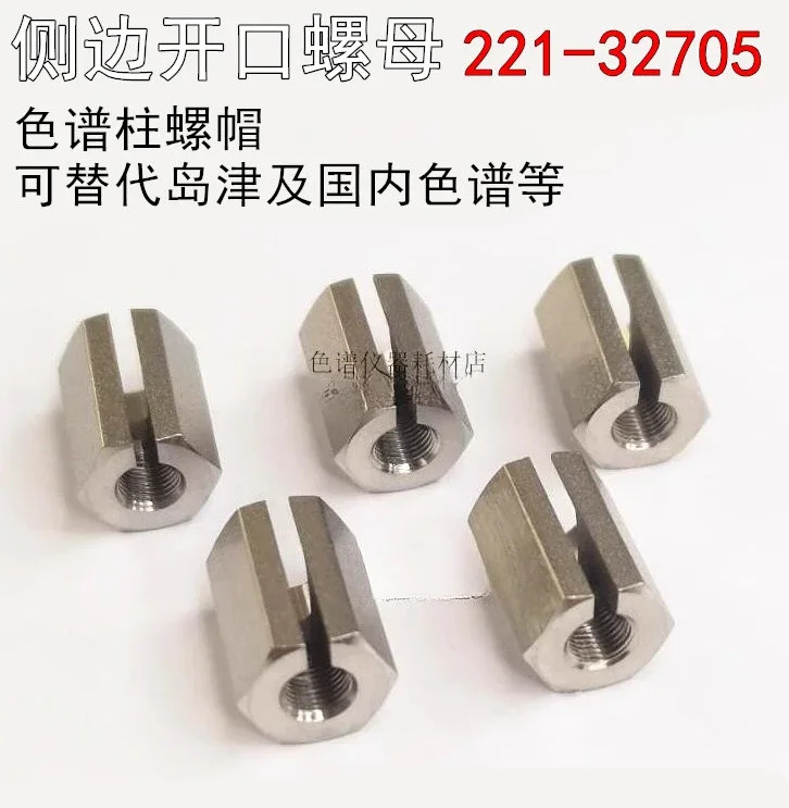 측면 개방 너트 221-32705 크빈티지토그래피 컬럼 너트는 NUT M5를 대체