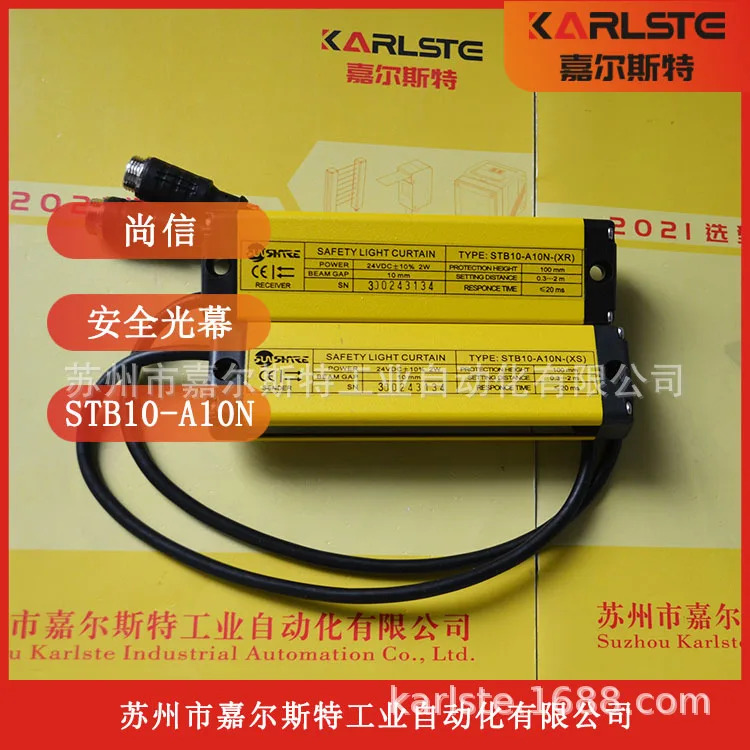 2025년형 신형 샹신 SHANGXIN Safety 래스터 센서 STB10-A10N