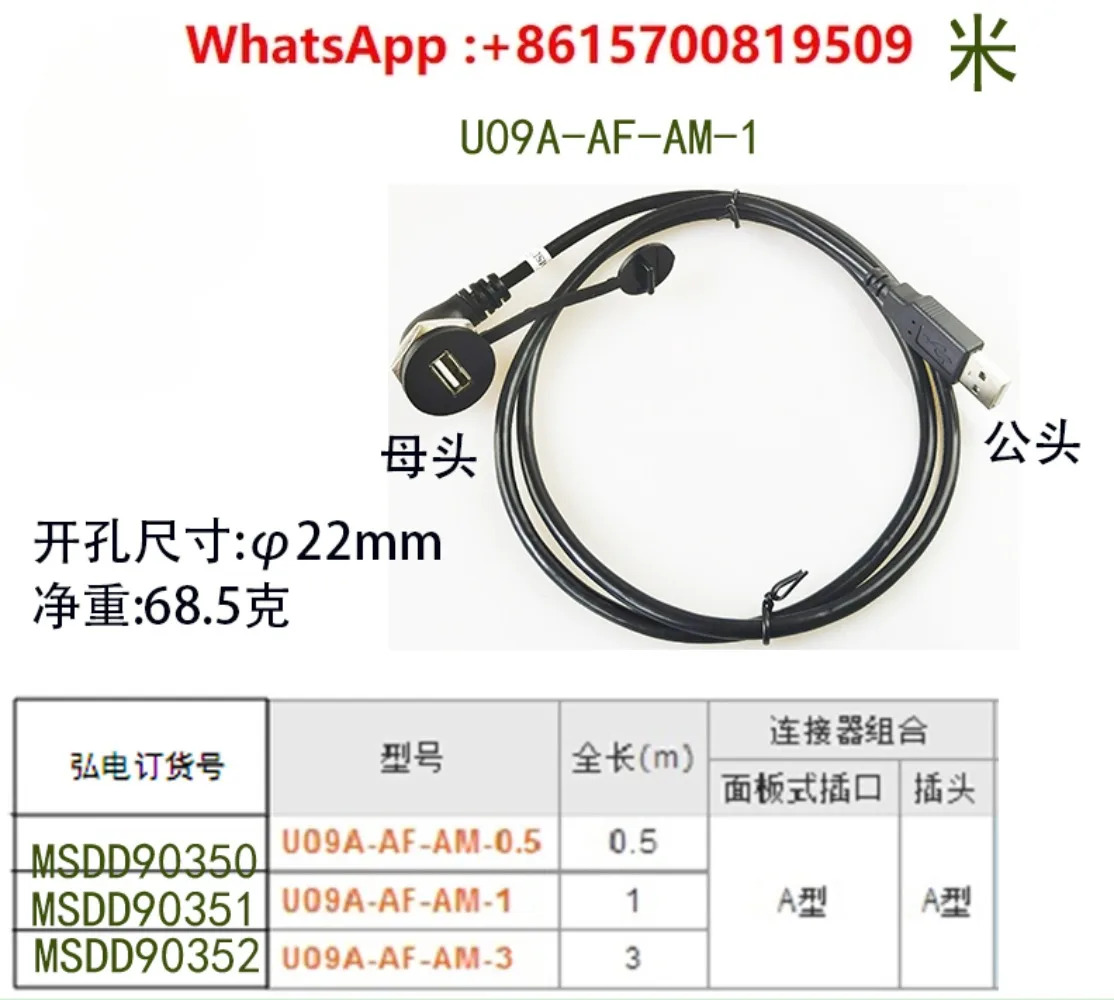 통신 인터페이스 MSDD90351 직경 22mm USB to 변환기 1m