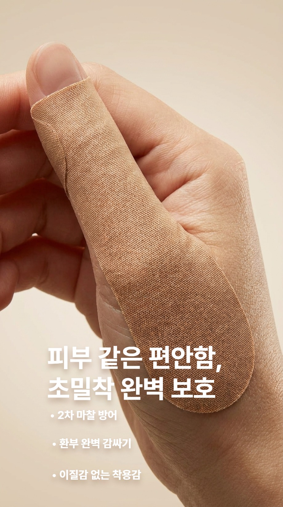 엄지손가락 보호밴드 골무 물집방지 상처 골프손가락 발가락 2pX5장 - 상세 이미지 2