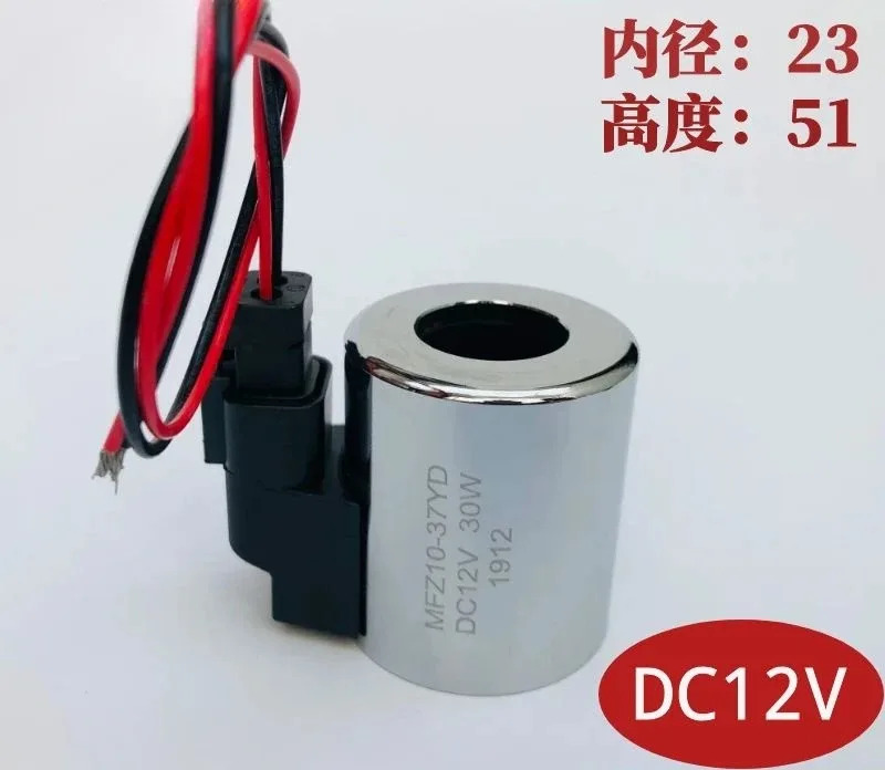 전자기 밸브 코일 MFZ10-37YD 내경 23 높이 51 DC12V DC24V
