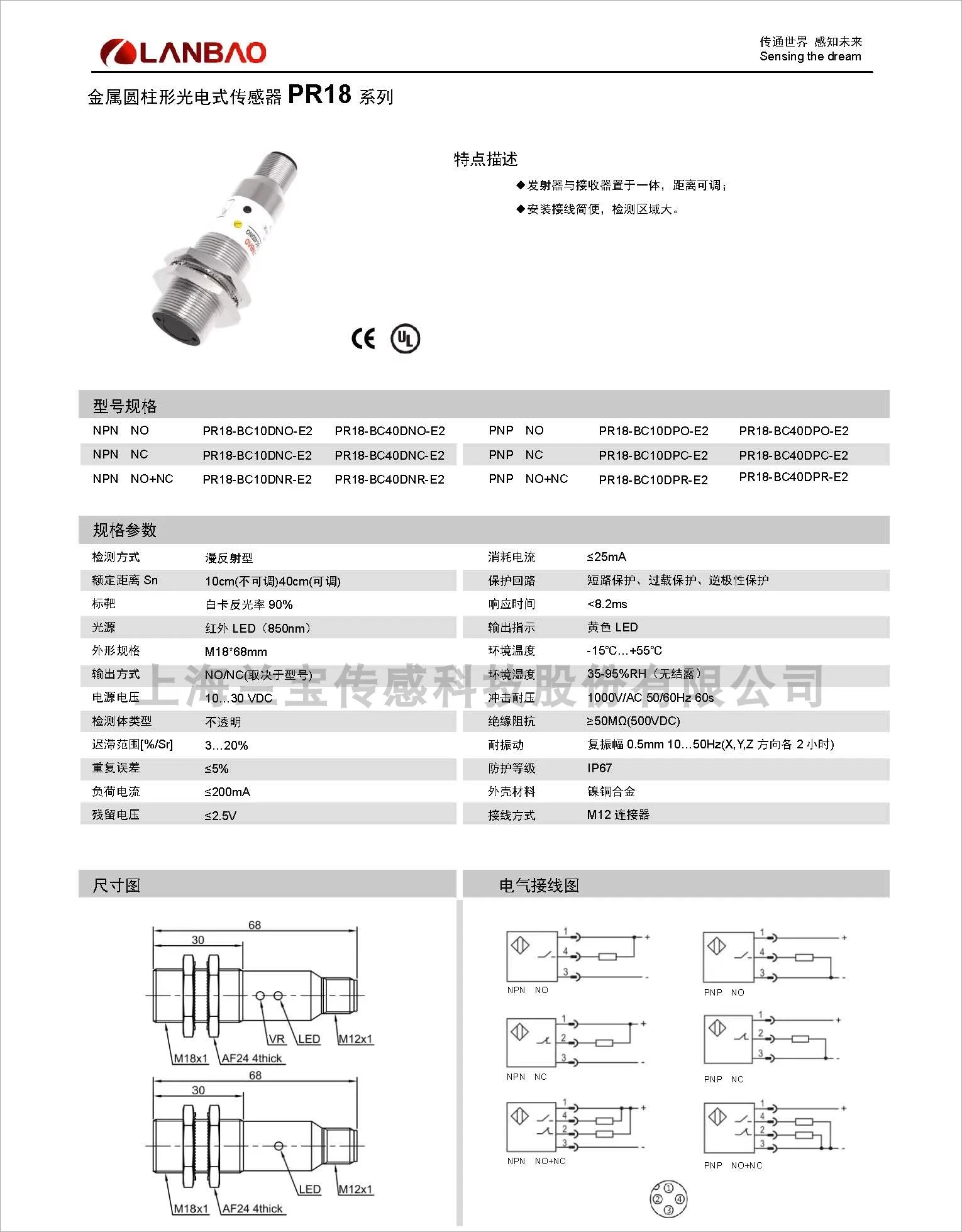 PR18 BC10DPO E2 확산 반사 센서 DC3 라10cm 금속 광전스위치