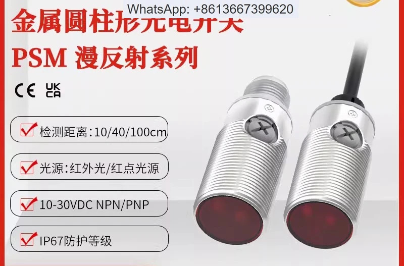 PSM-BC40DNBR-E2 확산 반사 광전스위치 NPN NO/NC 적색광 센서 40cm.1PCS