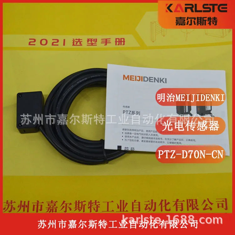 2025년형 새 메이지 MEIJIDENKI 광전센서 PTZ-D70N-CN