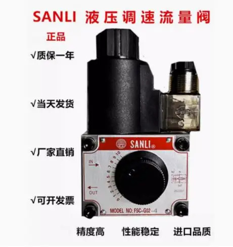 SANLI 속도조절 유량 밸브 FSC-G02-4 FSC-G03-4