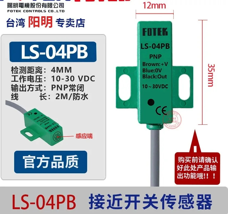 FOTEK LS-04N LS-04N-V LS-04P LS-04NB 스위치