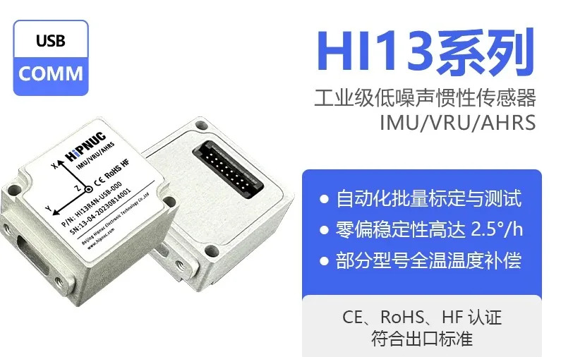 HI13 IMU ROS 자이로스코프 가속도계 자세 센서 틸트 모듈
