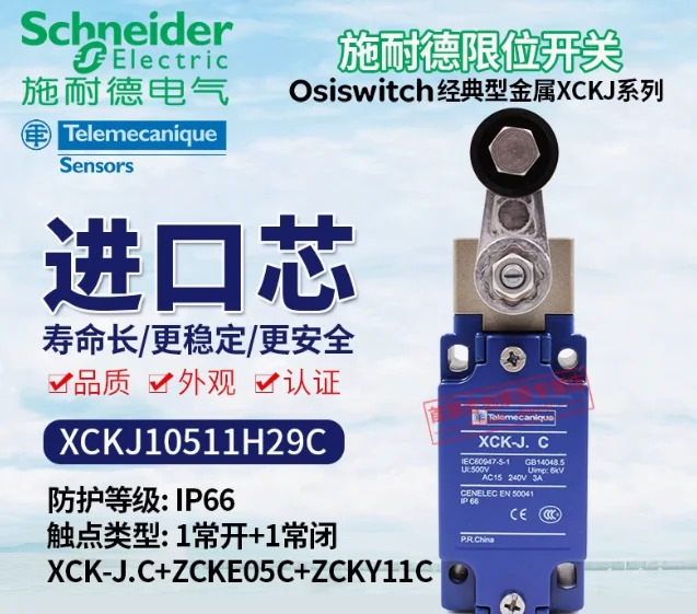 슈나이더 XCKJ 리미트 트래블 스위치 XCKJ0511H29C ZCKY11C ZCKE05C XCKJ.LC