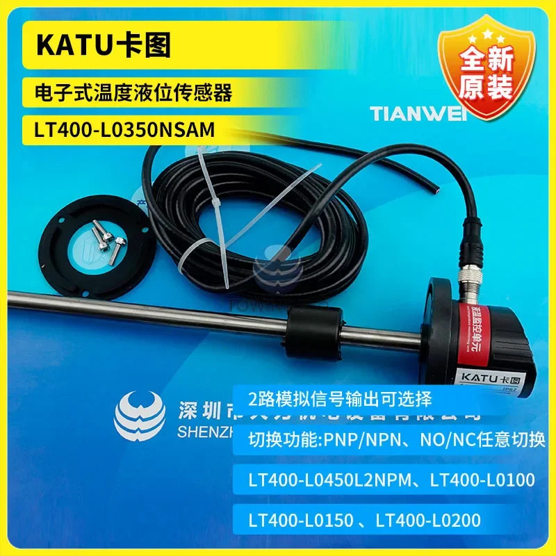 KATU LT400-L0350NSAM 전온도 레벨 센서 신