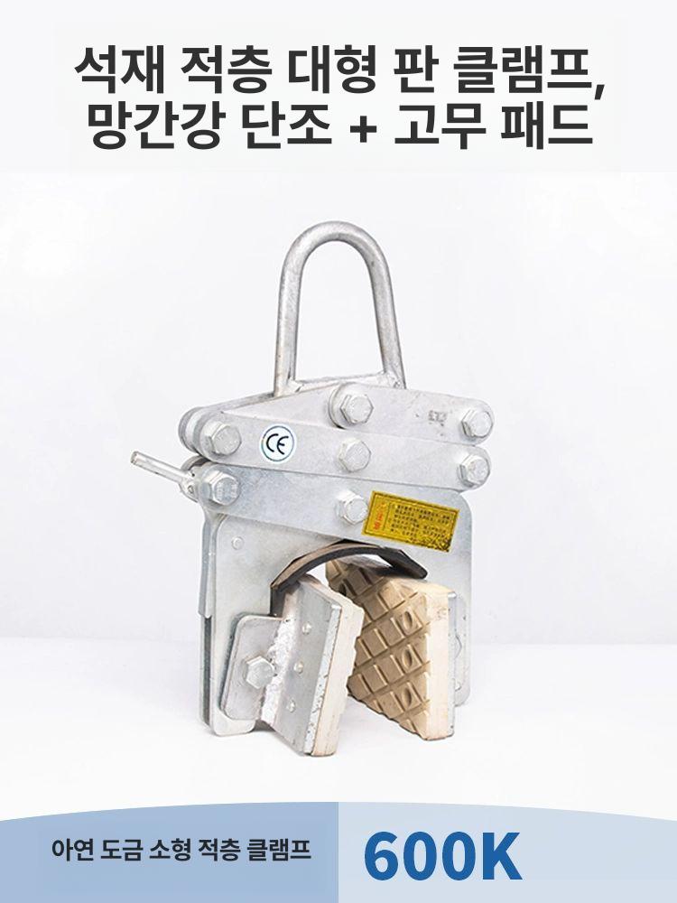클램프 돌집게 대형 건설현장 산업용 고정 크레인 토목 공구 도구 홀더 장비 리프트 - 상세 이미지 4