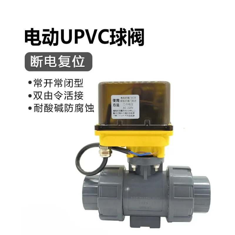 Q911F-16S 전기 PVC 볼 밸브 UPVC 플라스틱 수처리 정전 재설정