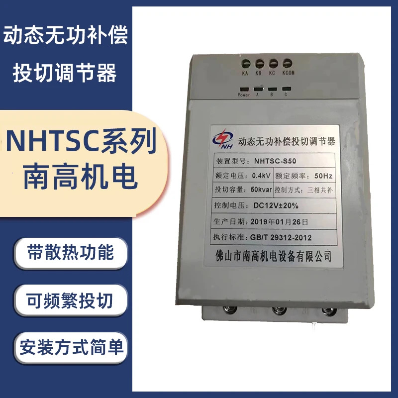 Foshan Nangao 전기 기계식 동적 반응 전력 보상 스위칭 레귤레이터 NHTSC-S60 S40 NHTSC-F40