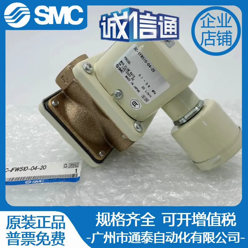 3C-IFW510-04-20 일본 SMC 오리지널 솔레노이드 밸브 1벌 10벌 납품
