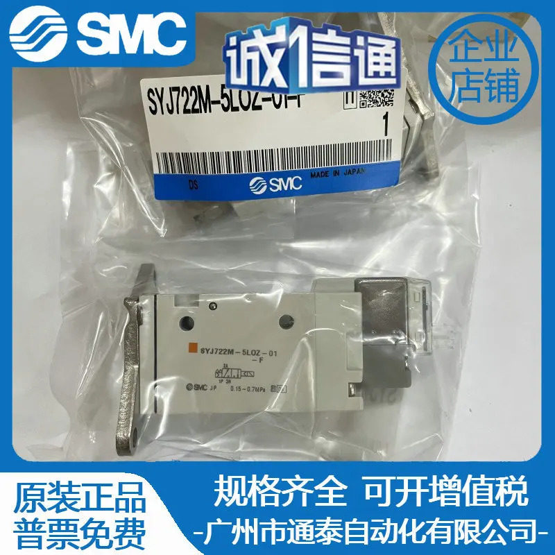 오리지널 SMC 솔레노이드 밸브 SYJ722M-5LOZ-01-F 정시