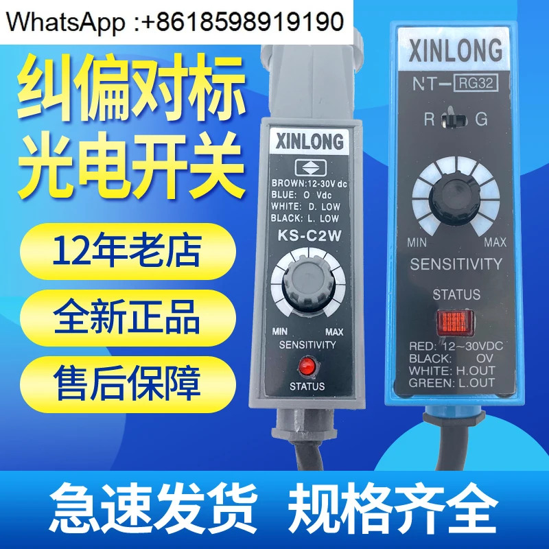 컬러 라벨 센서 광전 KS-C2W BGRG NT32 22 가방 기계 편차 보정 스위치