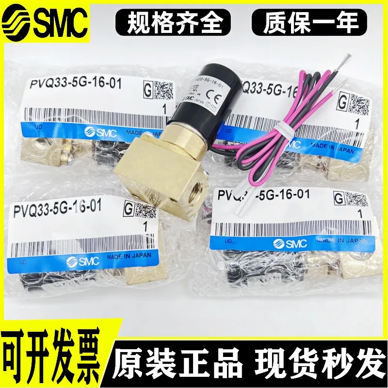 PVQ31-5G-23-01 PVQ3G-16-01F 일본 SMC 오리지널 소형 전기 비례 제어 밸브