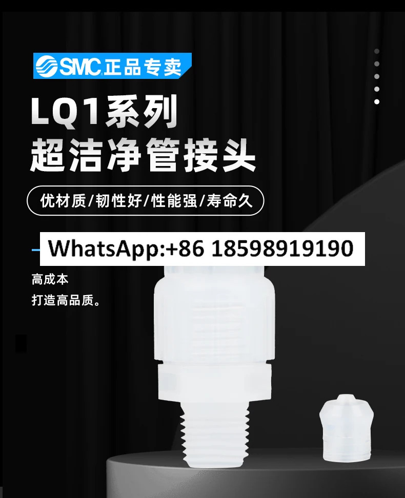 SMC 그리스 커넥터 LQ1H11 12 21 22 23 24 31 32 33 34 35 36 37 M