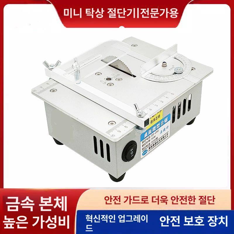 원형톱 미니테이블쏘 목공 나무재단 테이블톱 작업대 절단기 전기톱 탁상용 각도 - 상세 이미지 2