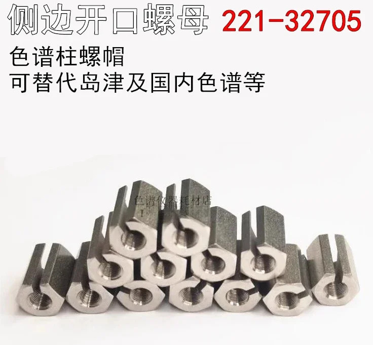 측면 개방 너트 221-32705 크빈티지토그래피 컬럼 너트는 NUT M5를 대체