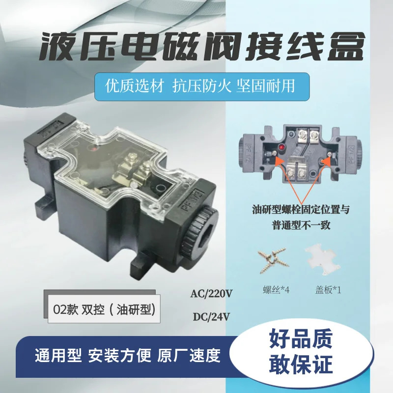 유압 양방향 솔레노이드 밸브 플매트 카펫 러그 우드 그랩 굴삭기 정션 AC/DC 24V/220V universal.2PCS