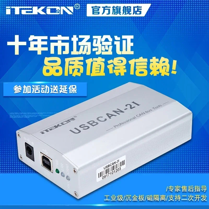 ITEKON USBCAN-2I 격리형 듀얼 채널 신에너지 오류 진단 OBD CAN Box 카드