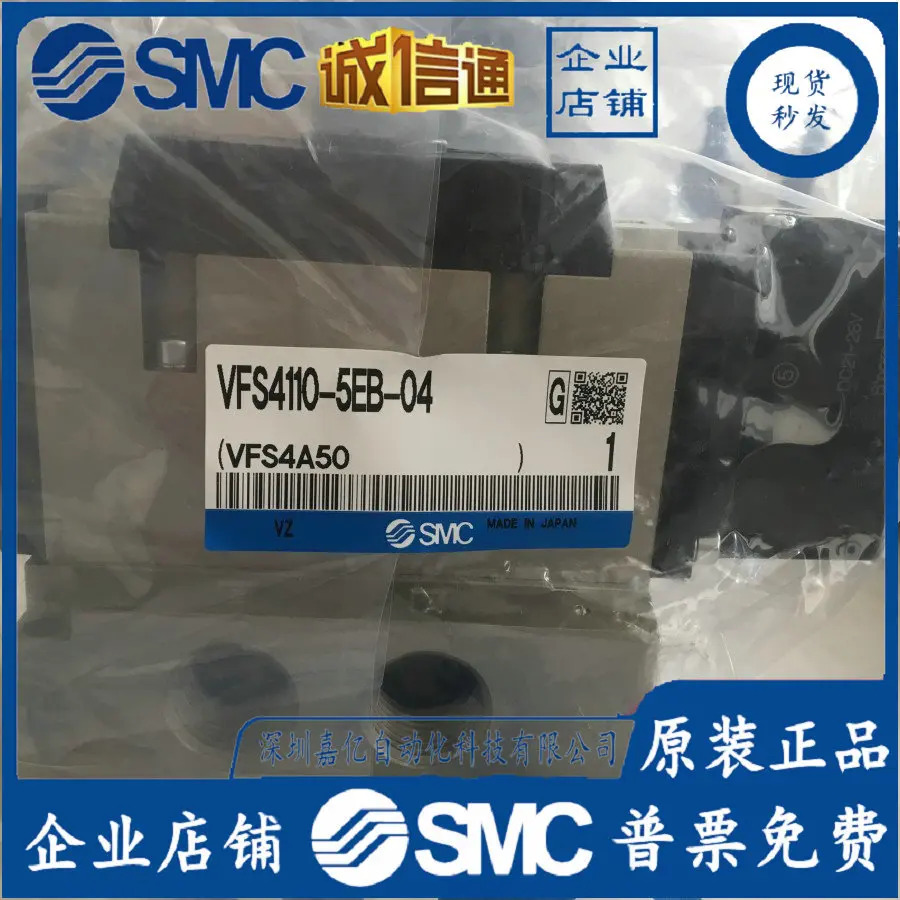 VFS5110/4110/5310-4EB/5EB/5DZB-04-06 VFS1120-5GB-01SMC 솔레노이드 밸브